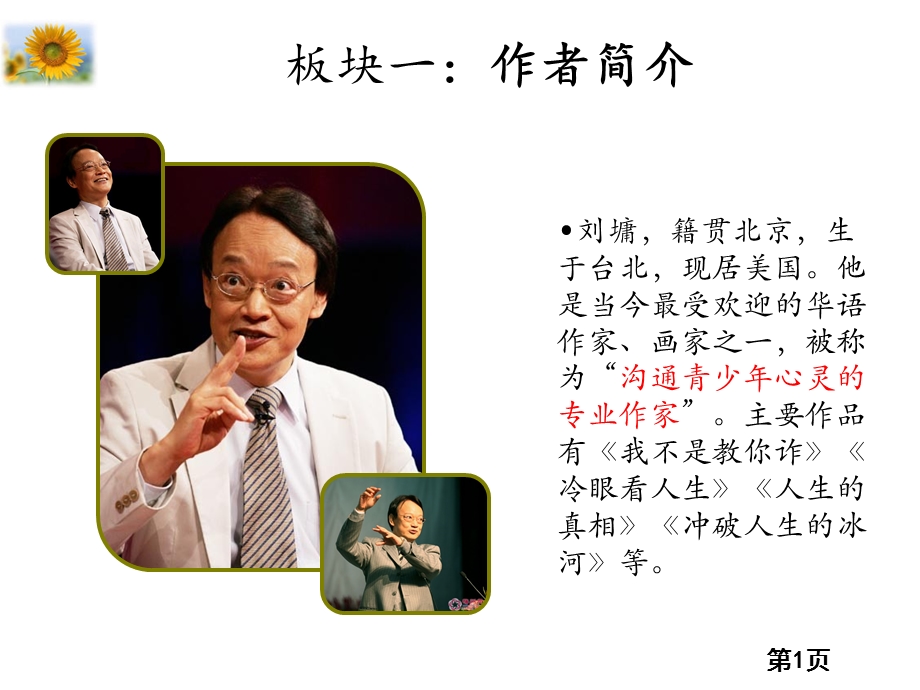 看吧!我终于办到了正式版课件.ppt_第2页