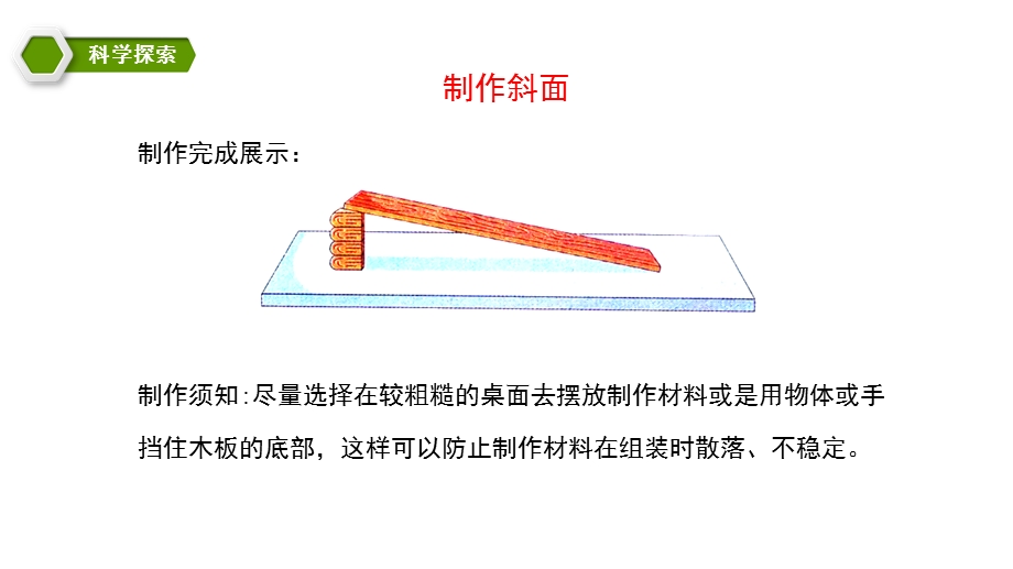 教科版三年级下册科学：14物体在斜面上运动(共17张)教学课件.ppt_第3页