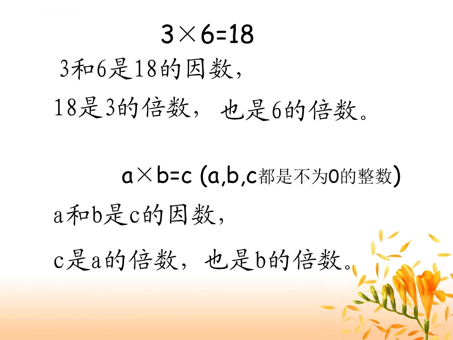 五年级下册数学因数与倍数总复习课件.ppt_第2页