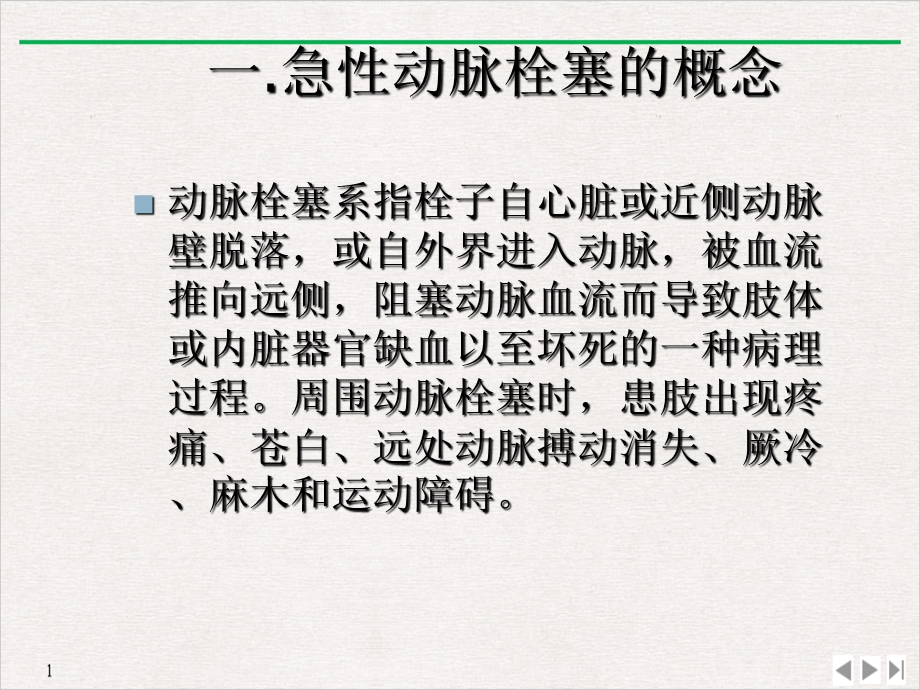 急性动脉栓塞课件.ppt_第2页