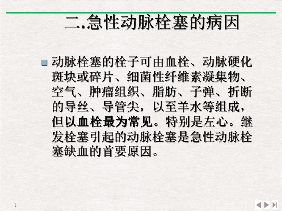 急性动脉栓塞课件.ppt_第3页