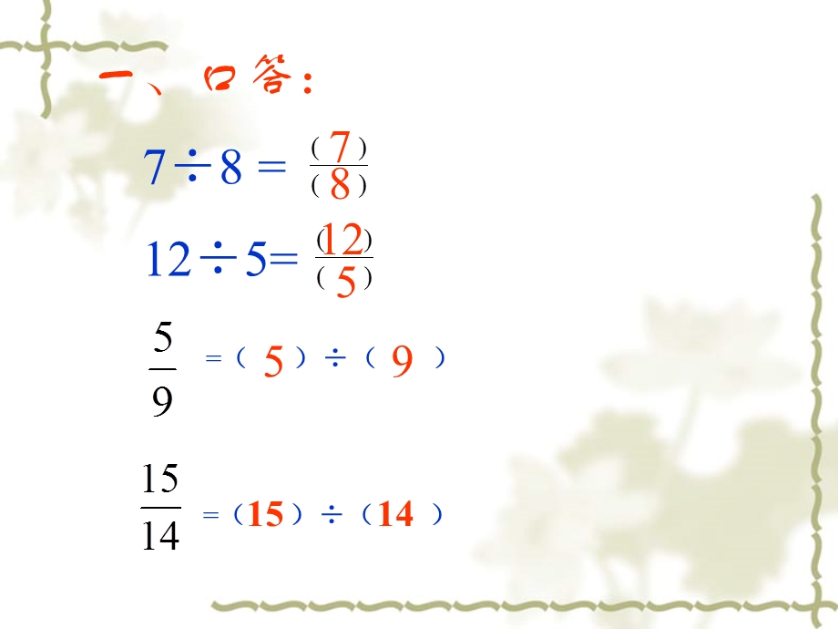 小学数学人教版六年级上册《比的意义》课件.ppt_第3页