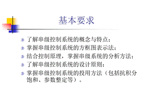 串级控制系统ppt课件.ppt