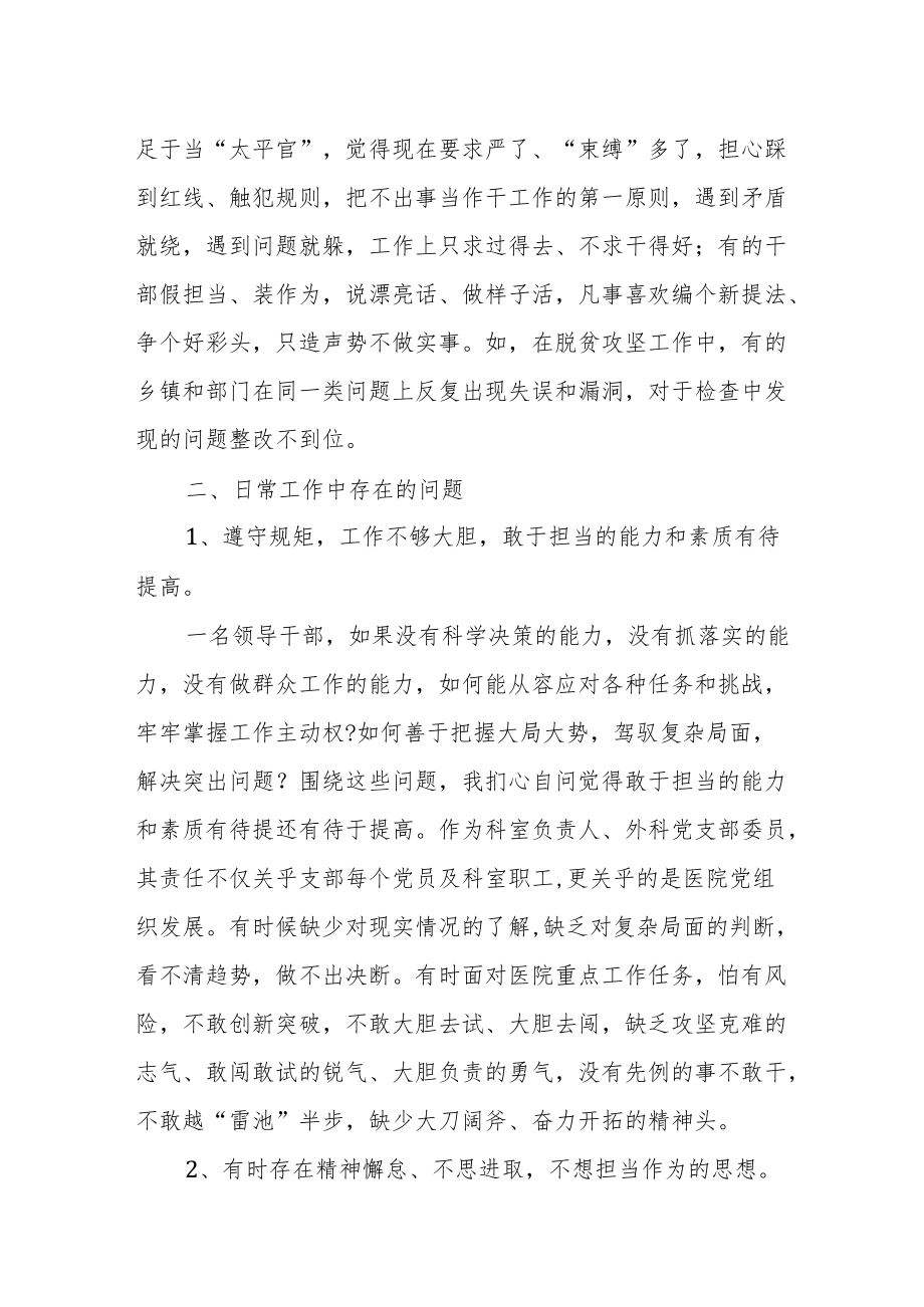 关于领导干部不担当不作为问题的调研报告.docx_第2页