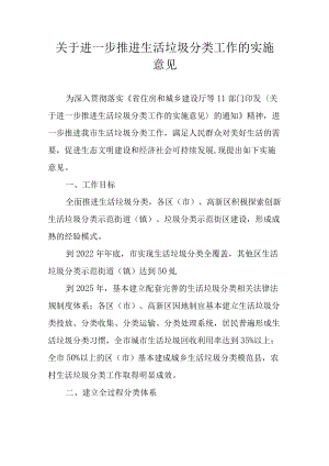 关于进一步推进生活垃圾分类工作的实施意见.docx