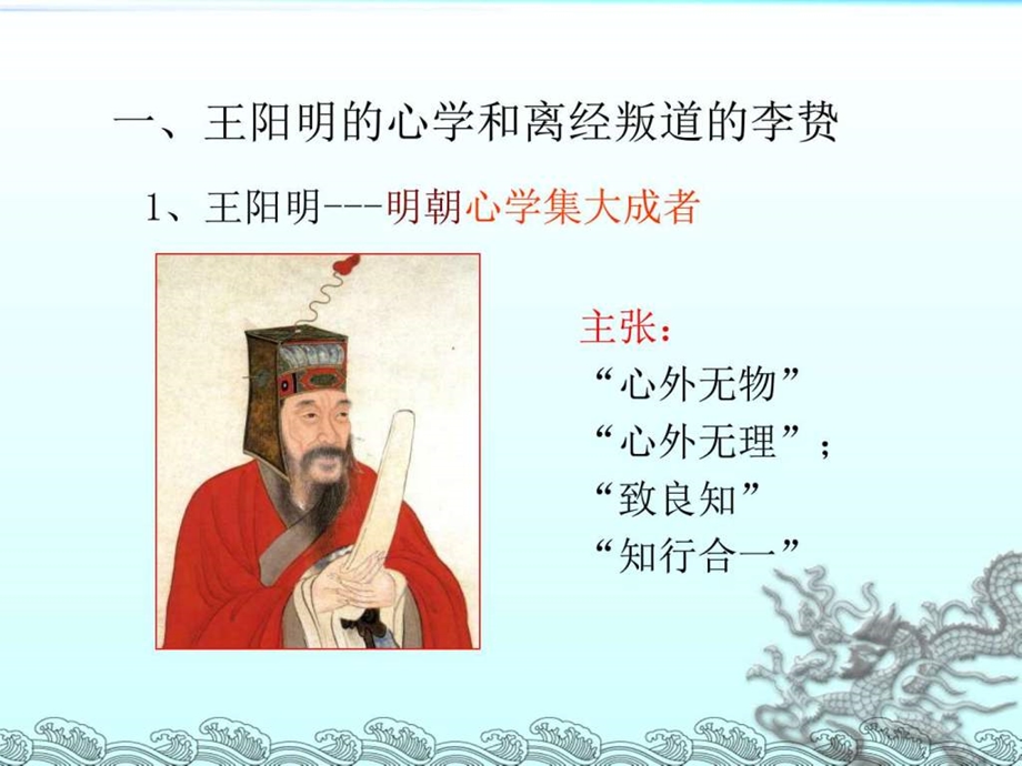 第六章第三节哲学的发展和图书的编纂精选课件.ppt_第2页