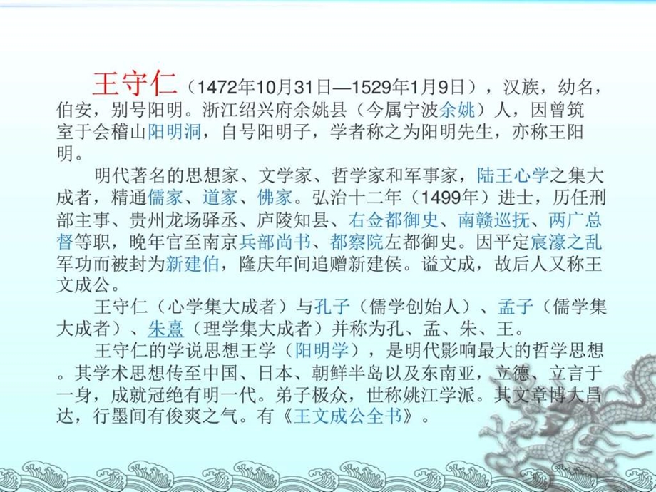 第六章第三节哲学的发展和图书的编纂精选课件.ppt_第3页