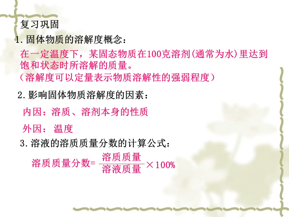 沪教版化学九年级上册63物质的溶解性课件(共15张).ppt_第2页