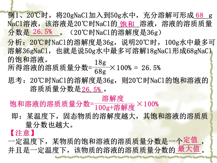 沪教版化学九年级上册63物质的溶解性课件(共15张).ppt_第3页