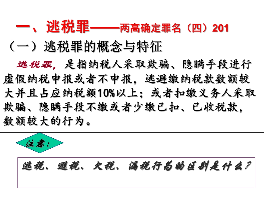 第七节 危害税收征管罪3课件.ppt_第3页