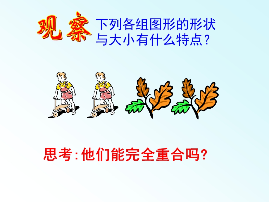 第十二部分全等三角形教学课件.ppt_第3页