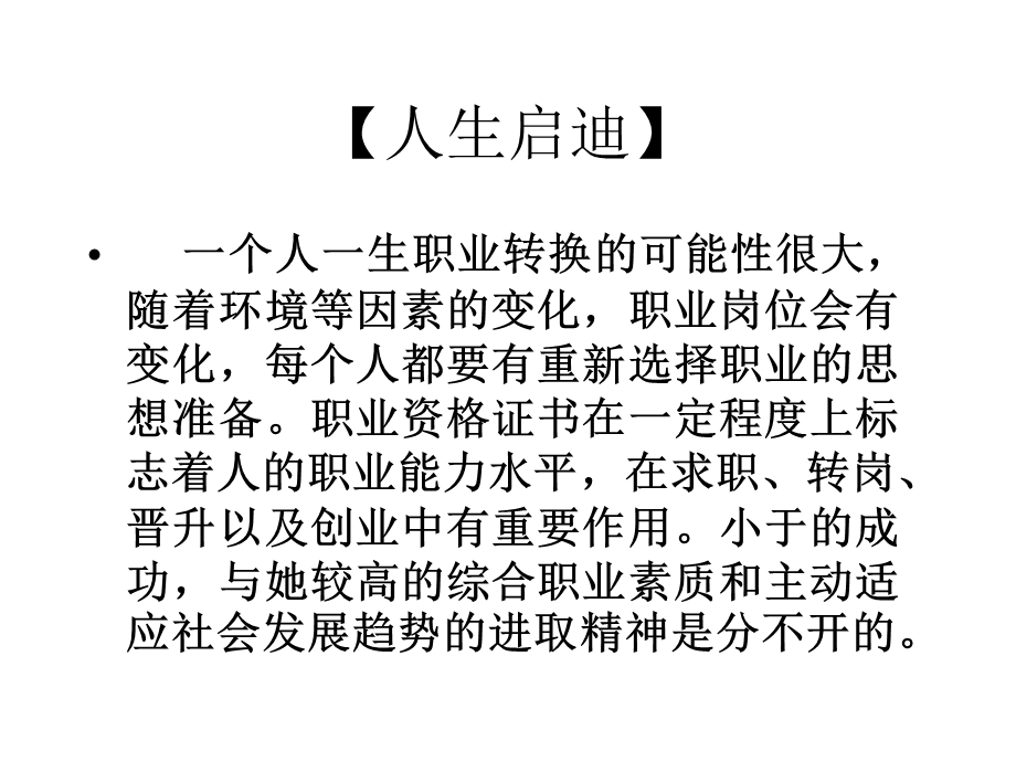 大学发展职业生涯要从所学专业起步课件.pptx_第3页