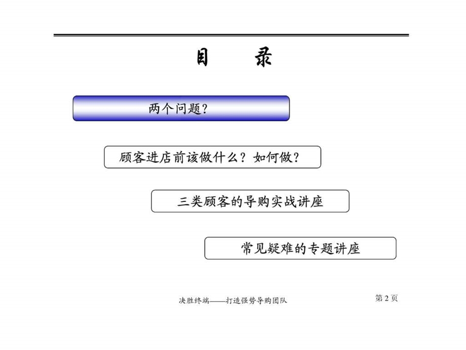 终端导购实战培训0901课件.ppt_第2页