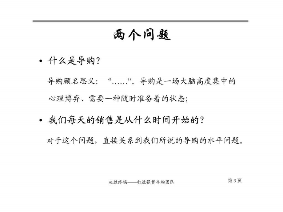 终端导购实战培训0901课件.ppt_第3页