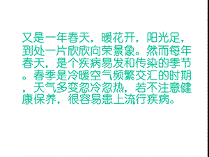 春季流行病预防(共42张)课件.ppt