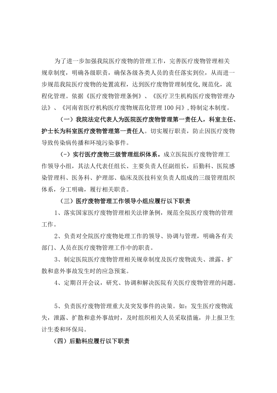 医疗废物管理责任制度.docx_第1页