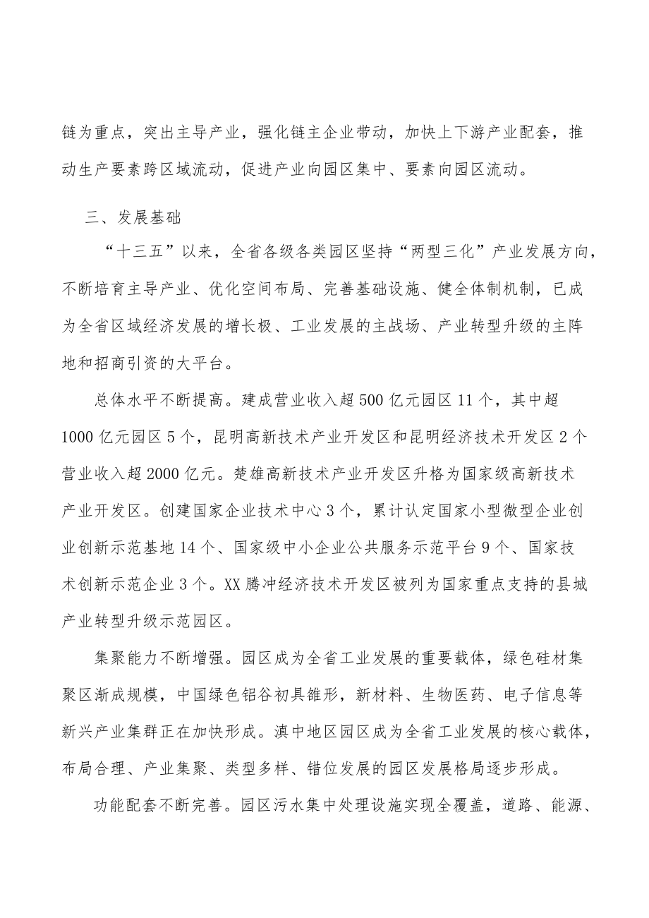 加强创新人才培引实施方案.docx_第3页