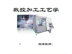 数控机床的分类课件.ppt