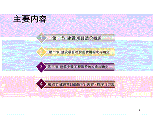 第四章工程造价审计课件.ppt