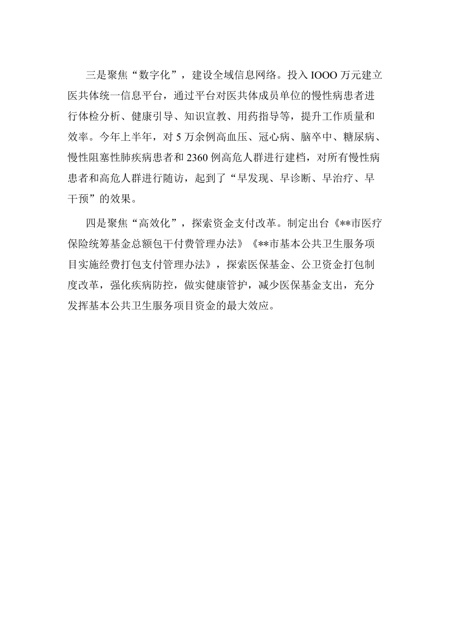 医共体改革经验介绍.docx_第2页