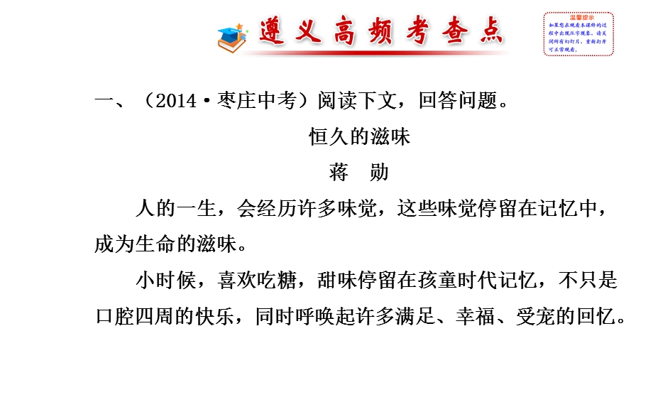 春中考语文《散文的线索、内容和主旨》课件.ppt_第2页