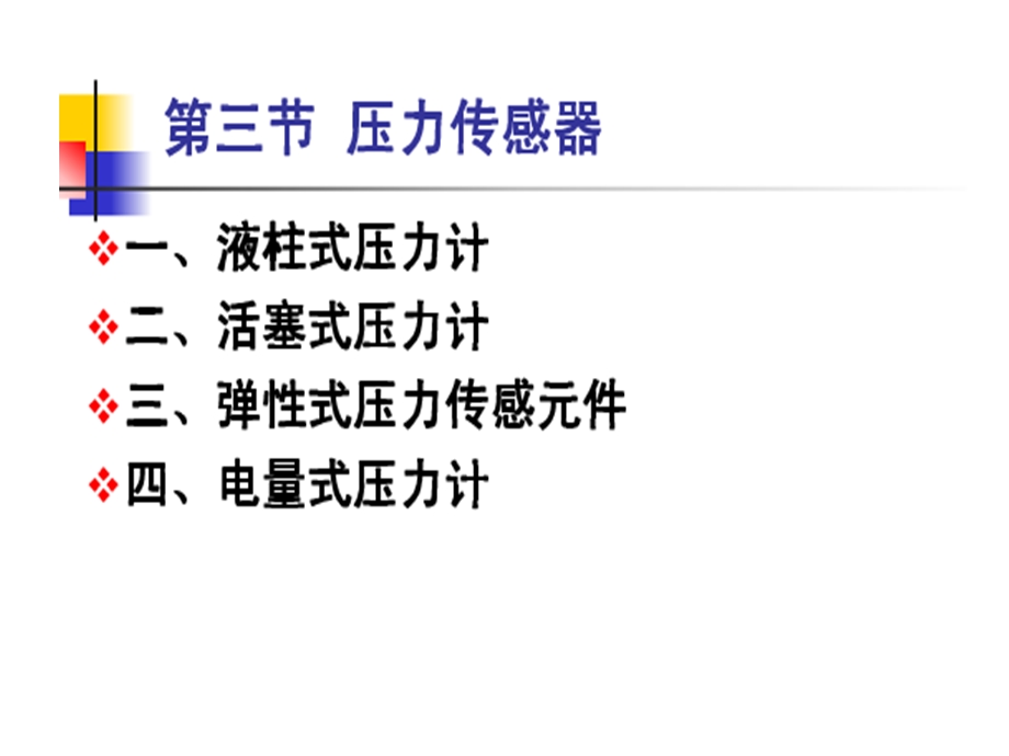 第3章压力传感器课件.ppt_第3页