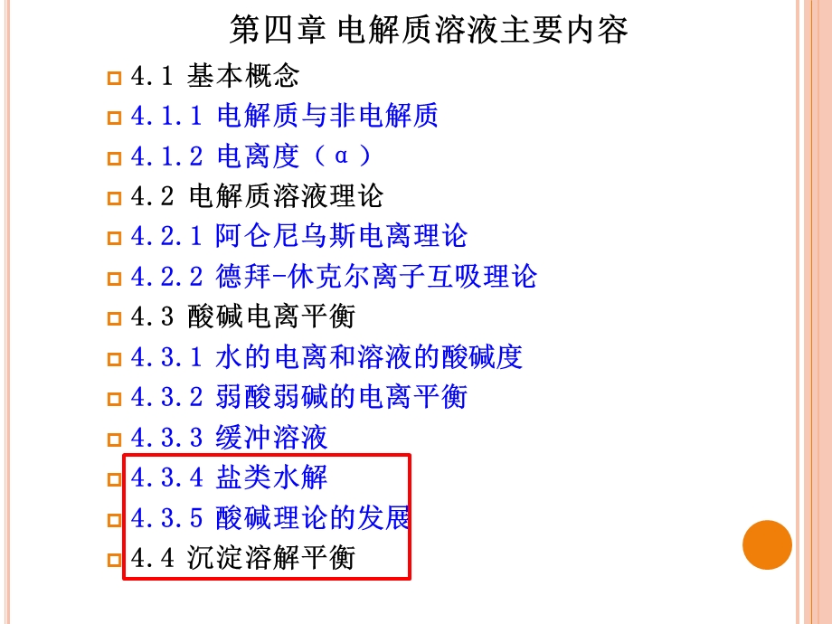 盐水解酸碱理论课件.ppt_第3页