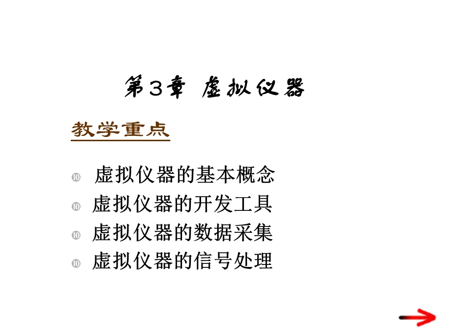 第3章虚拟仪器精选课件.ppt_第2页