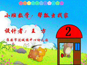 幼儿园小班数学《帮瓢虫找家》课件.ppt