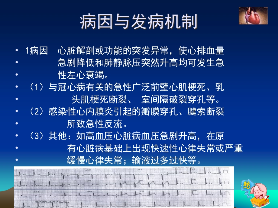 急性左心衰的急救护理1教材课件.ppt_第3页