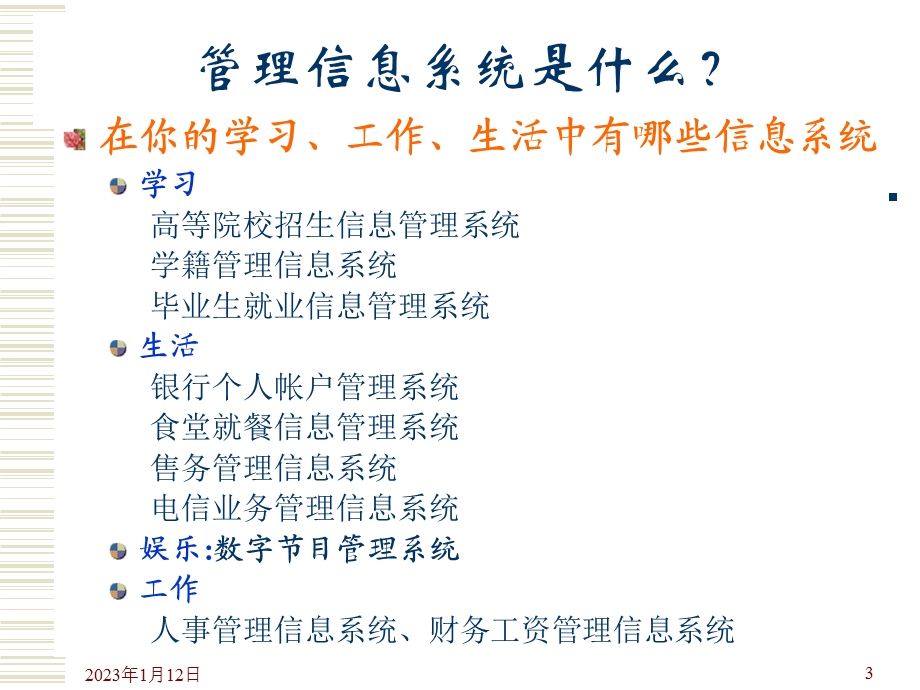 第一章管理信息系统概述课件.ppt_第3页