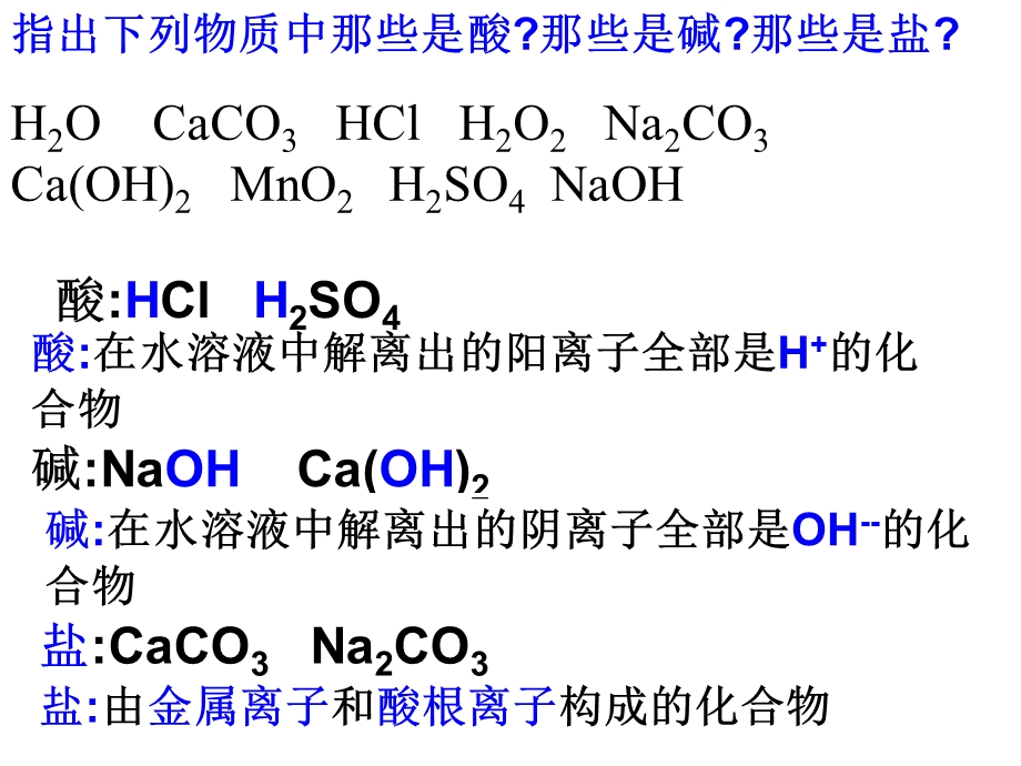 人教版九年级化学第十一单元课题一生活中常见的盐ppt课件.ppt_第2页