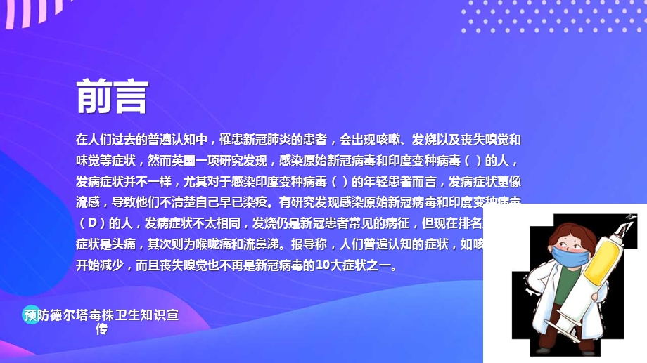 紫色卡通风德尔塔变异毒株预防知识培训课件.pptx_第2页