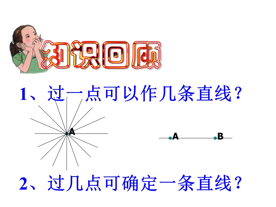 九年级数学确定圆的条件ppt课件.pptx_第3页