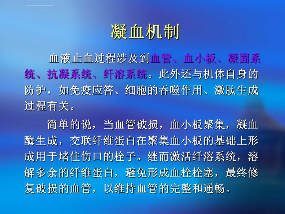 凝血常用指标解读ppt课件.ppt_第2页