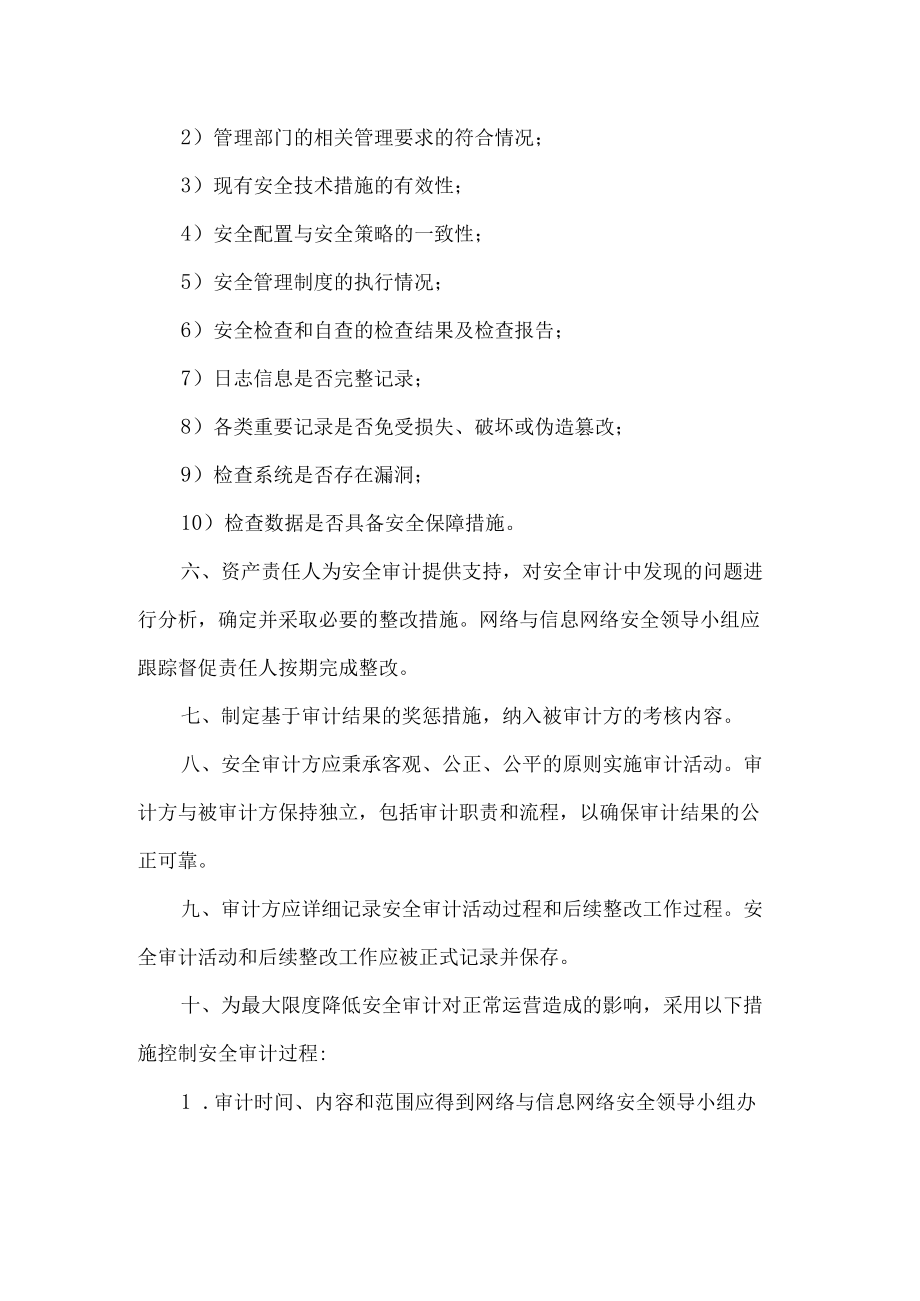 医院信息系统安全审计管理制度.docx_第2页