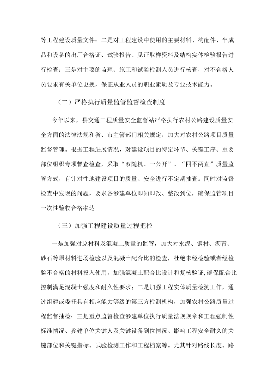 县交通运输局2022年度重点行业质量提升工作汇报.docx_第2页