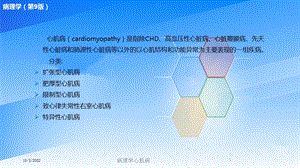 病理学心肌病培训课件.ppt