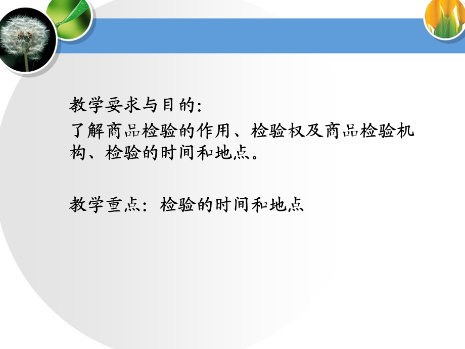 第八章商品检验课件.ppt_第2页