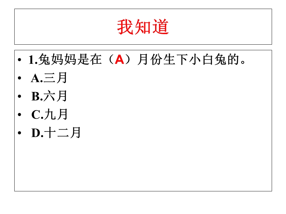 科普知识主题班会展主题班会课件.ppt_第2页