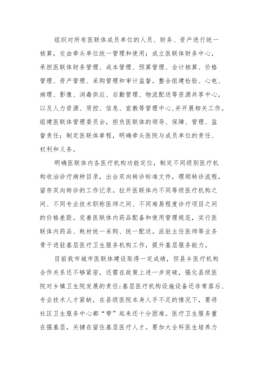 医共体成员单位医共体建设自评报告.docx_第2页