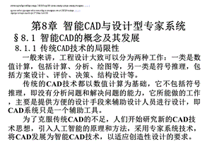 智能CAD与设计性型专家系统课件.ppt