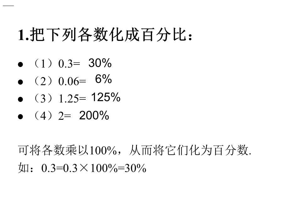 百分比的应用课件.ppt_第2页