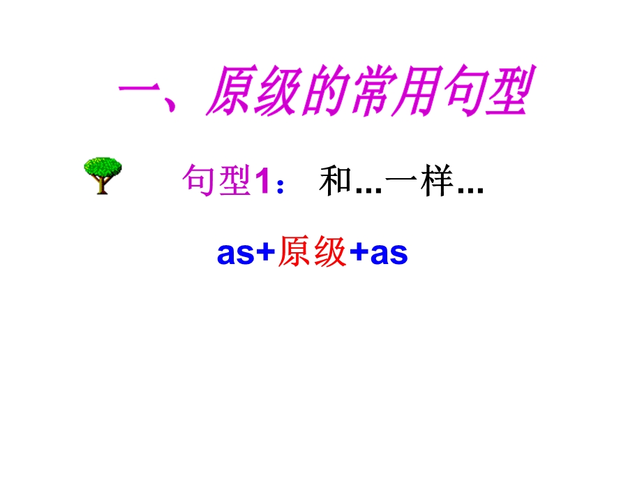 公开课初中比较级、最高级复习公开课ppt课件.ppt_第3页