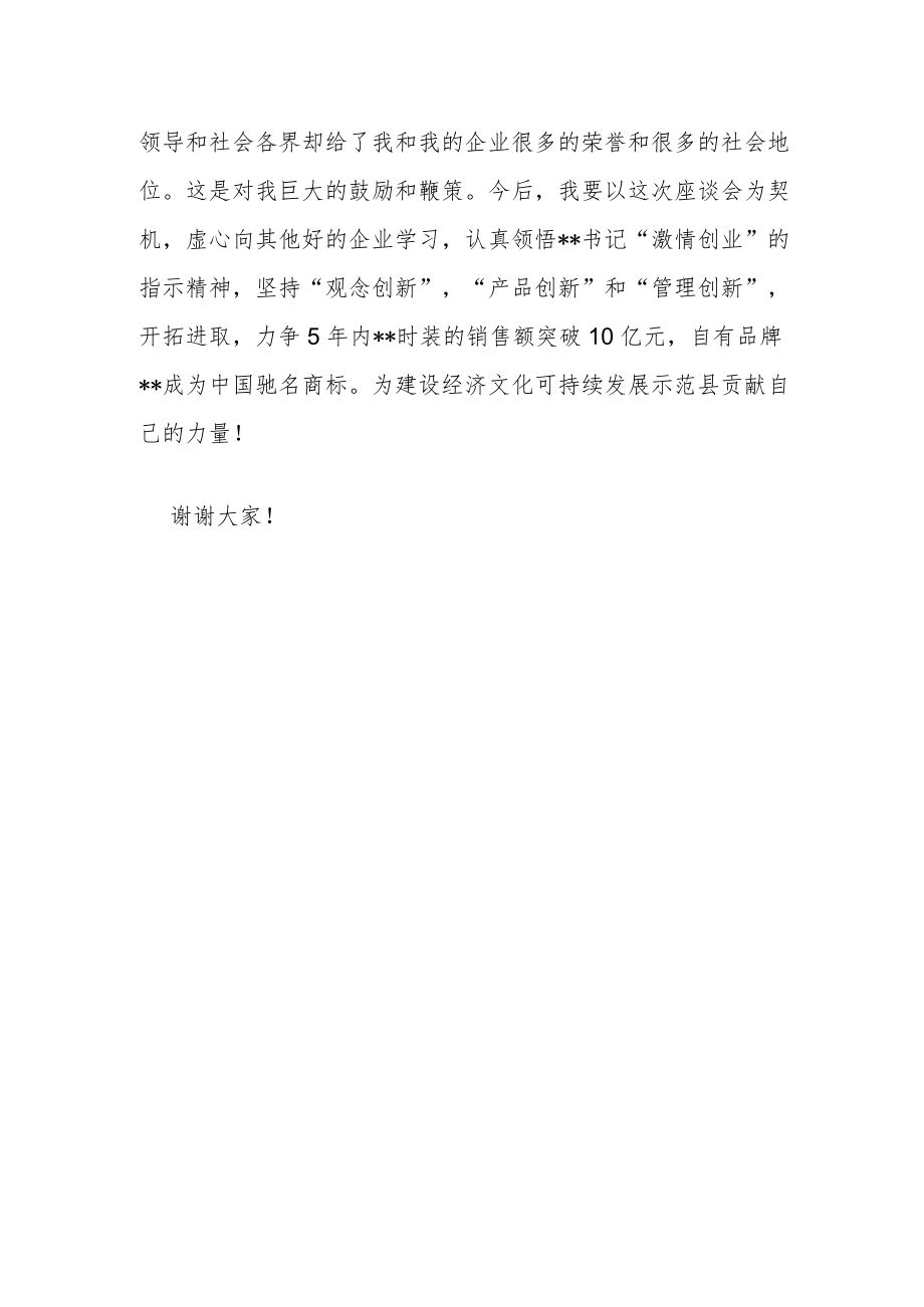 县政协委员庆祝人民政协成立60周年发言稿.docx_第2页