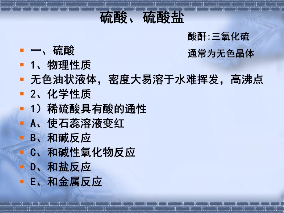 硫酸优秀课件.ppt_第1页