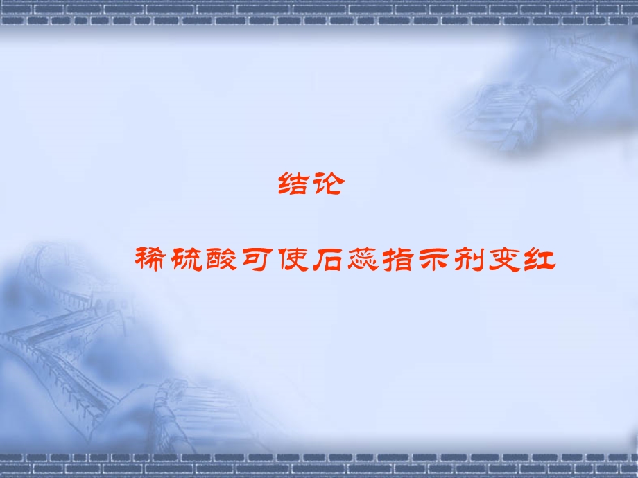 硫酸优秀课件.ppt_第3页