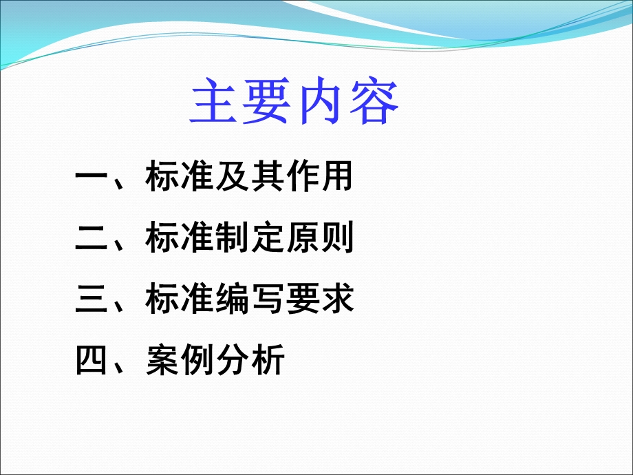 工程建设标准编写要求培训课件.pptx_第2页