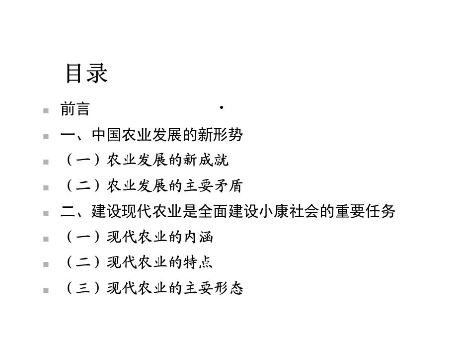 新时期的中国农业课件.ppt_第2页