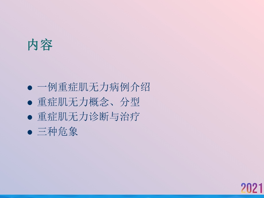 病例讨论重症肌无力课件.ppt_第2页